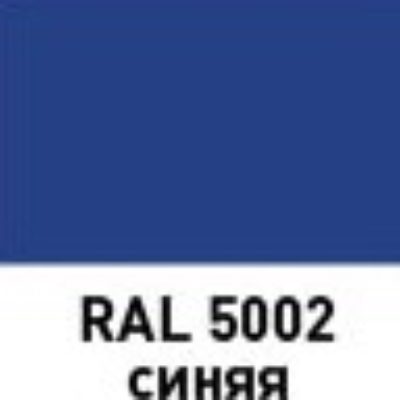 Эмаль ЭТЮД универсальная  в аэрозольной упаковке 400 мл 5002 Синяя