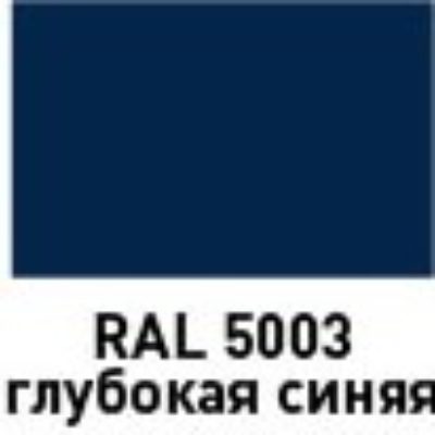 Эмаль ЭТЮД универсальная  в аэрозольной упаковке 400 мл 5003 Глубокий синий