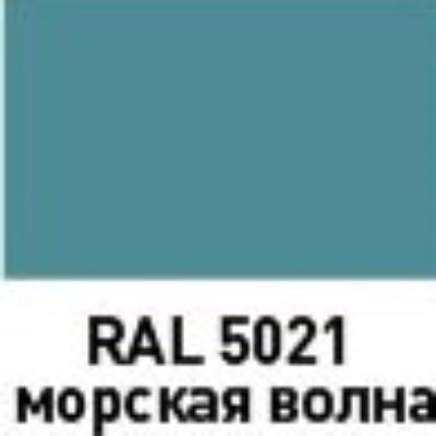 Эмаль ЭТЮД универсальная  в аэрозольной упаковке 400 мл 5021 Морская волна