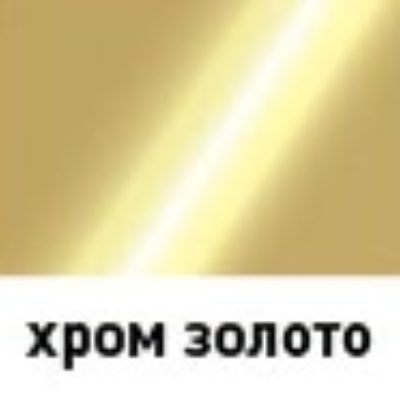 Эмаль ЭТЮД универсальная “Суперхром”  в аэрозольной  упаковке 400 мл Хром Золото